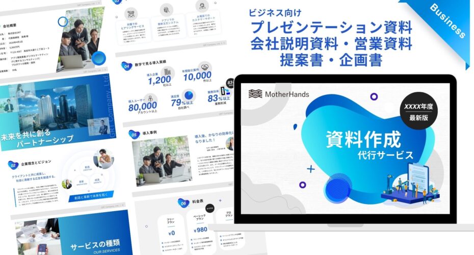 資料作成代行 資料作成 代行サービス プレゼンテーション資料 提案資料 企画書 ホワイトペーパー プレゼン資料 Canva