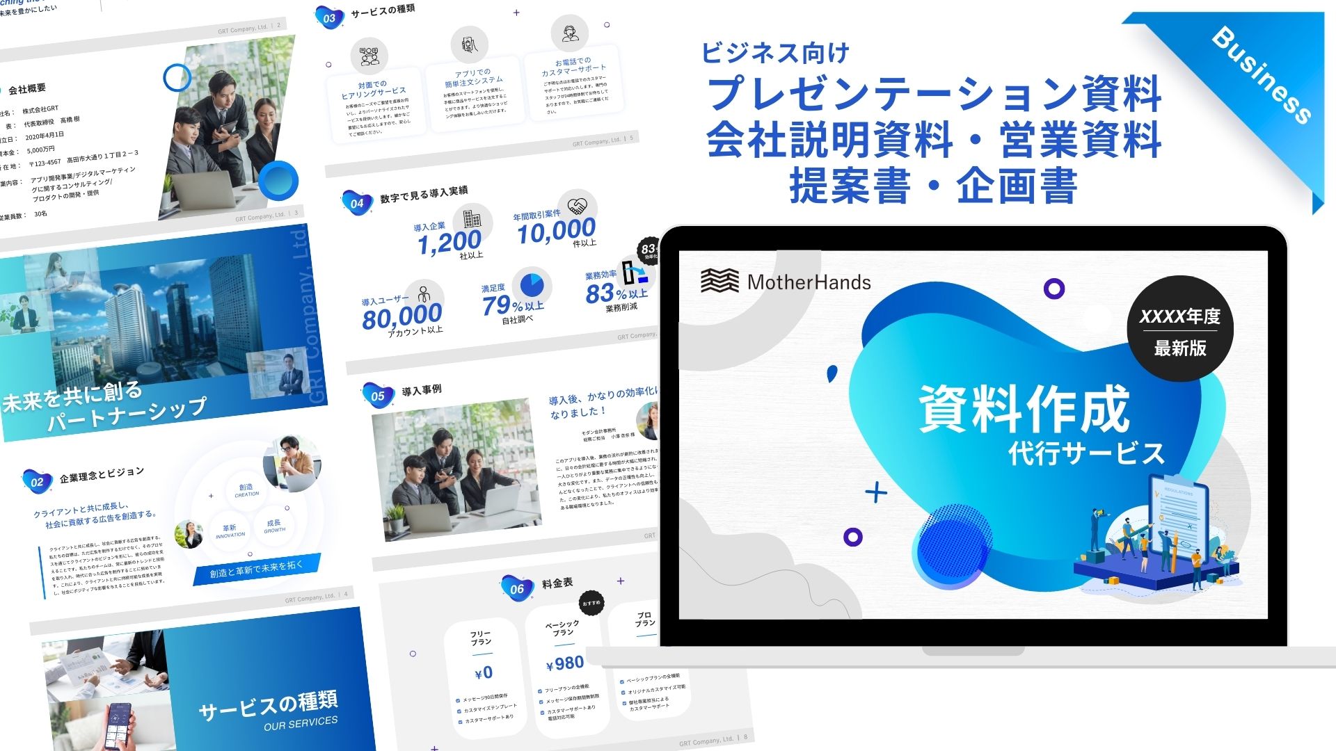 資料作成代行 資料作成 代行サービス プレゼンテーション資料 提案資料 企画書 ホワイトペーパー プレゼン資料 Canva