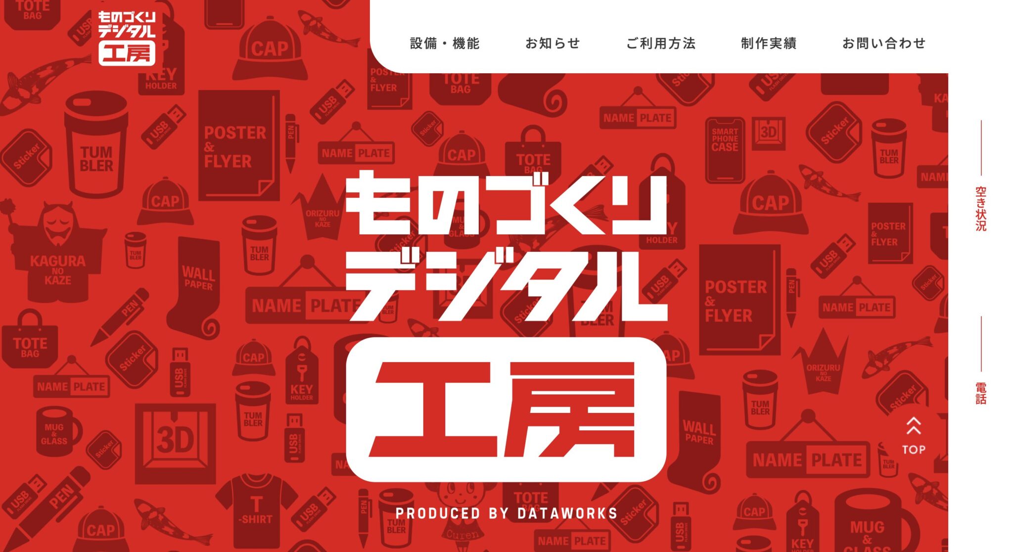 実績 事例 広島 Webサイト制作 ホームページ制作 サービスページ制作 Webマーケティング ものづくりデジタル工房 PC デスクトップ