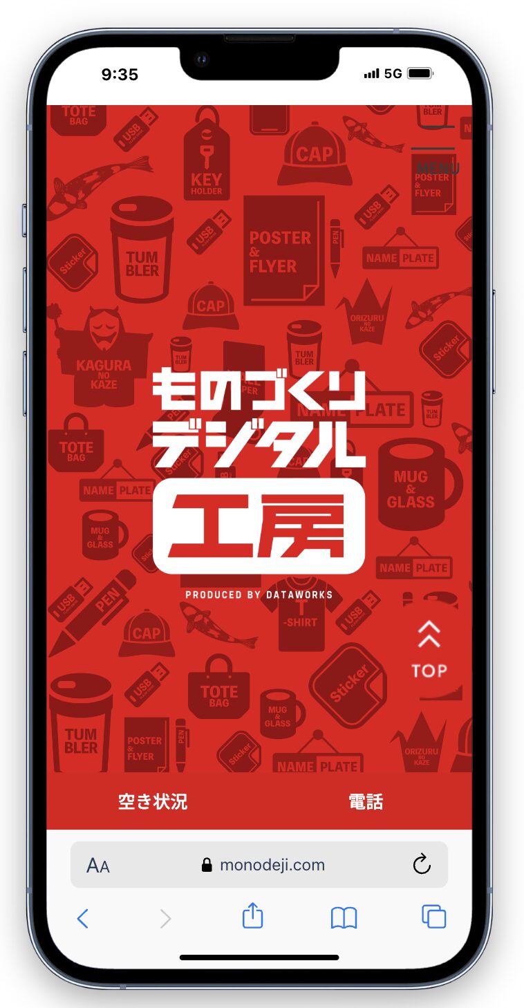実績 事例 広島 Webサイト制作 ホームページ制作 サービスページ制作 Webマーケティング ものづくりデジタル工房 SP スマホ レスポンシブ