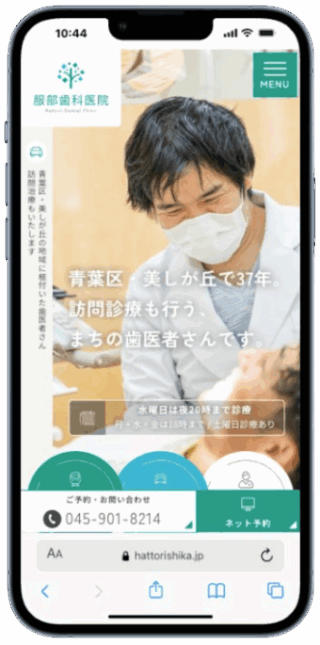 集患対策 Webマーケティング支援 歯科 広島 歯科サイト制作