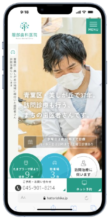 集患対策 Webマーケティング支援 歯科 広島 歯科サイト制作