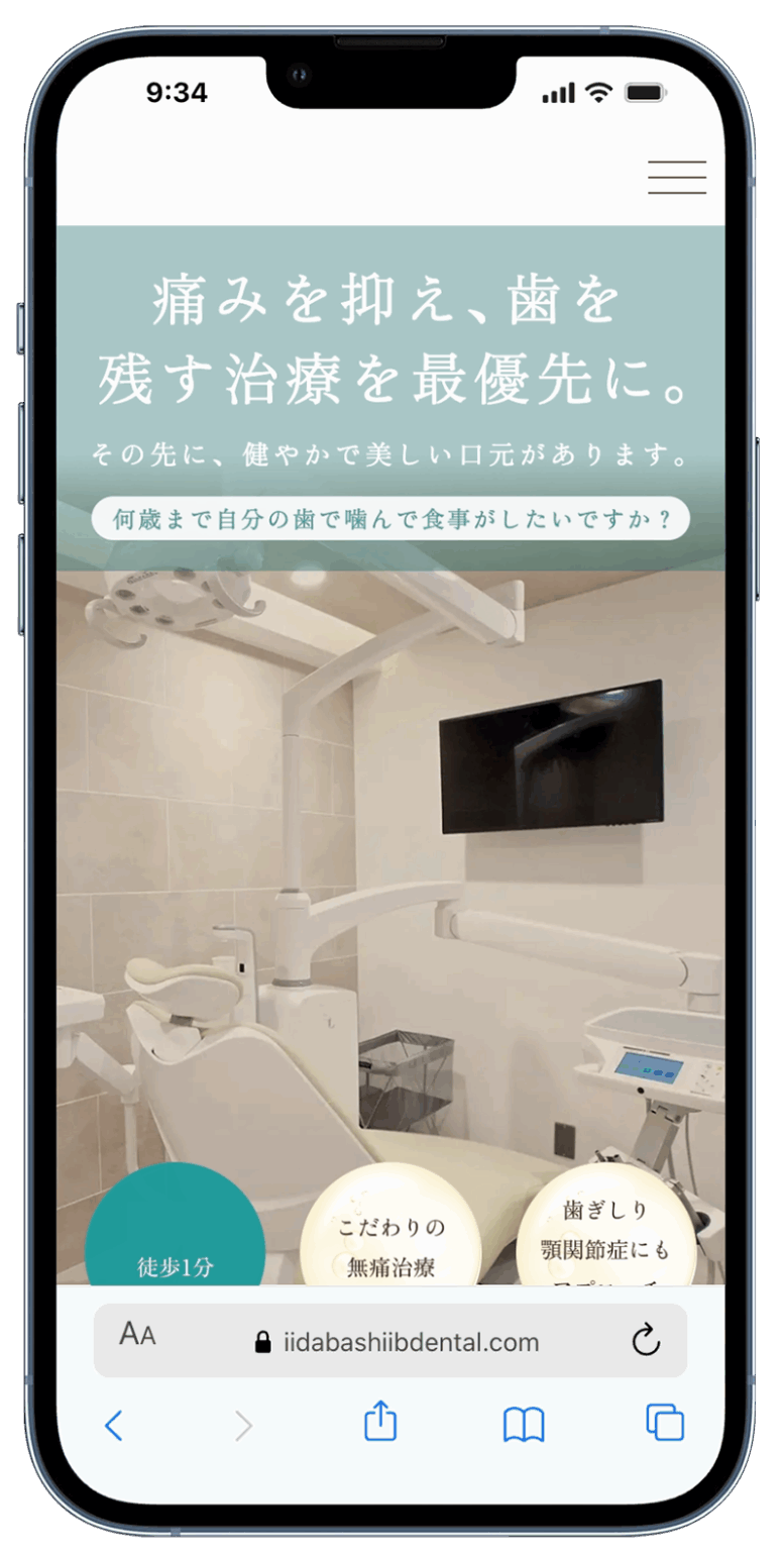 歯科サイト制作 集患事例 広島