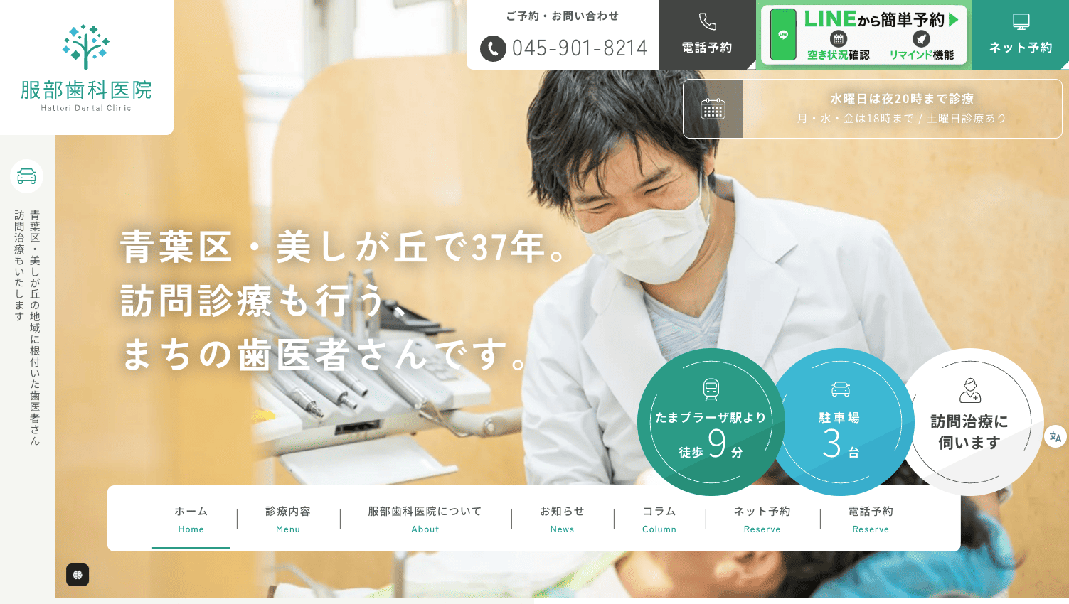 集患対策 Webマーケティング支援 歯科