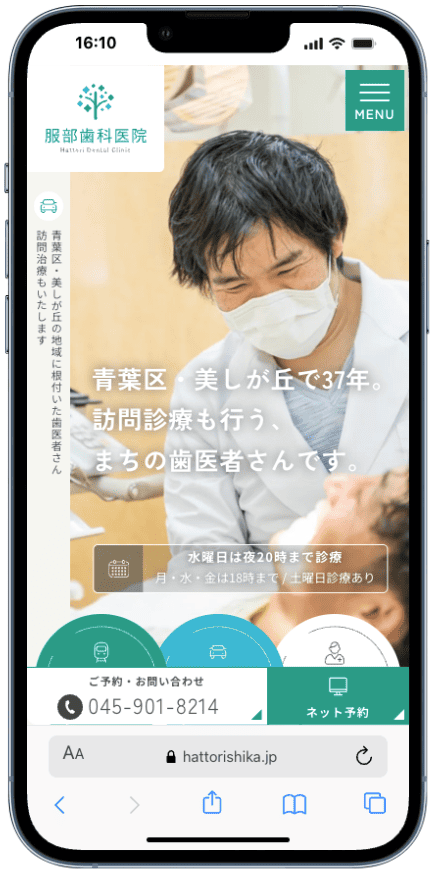 集患対策 Webマーケティング支援 歯科