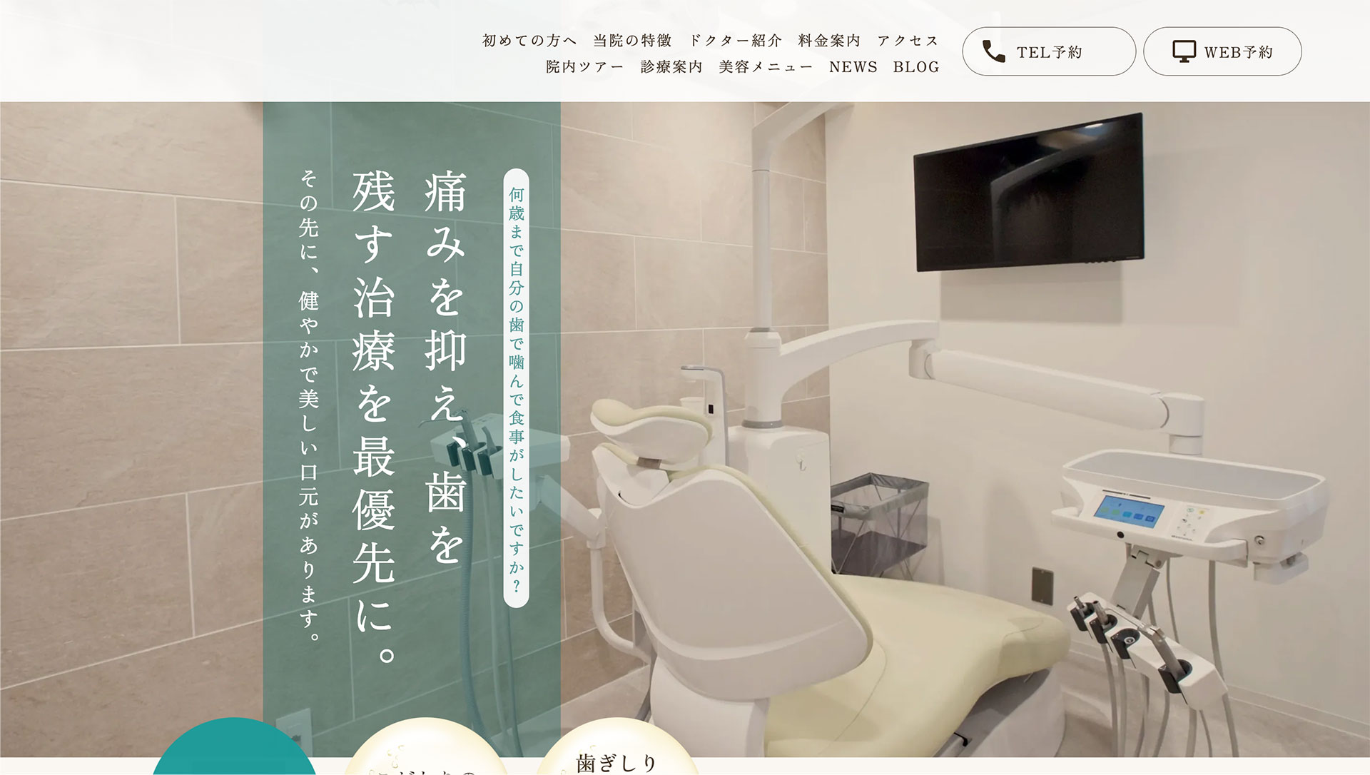 歯科サイト制作 集患事例 広島