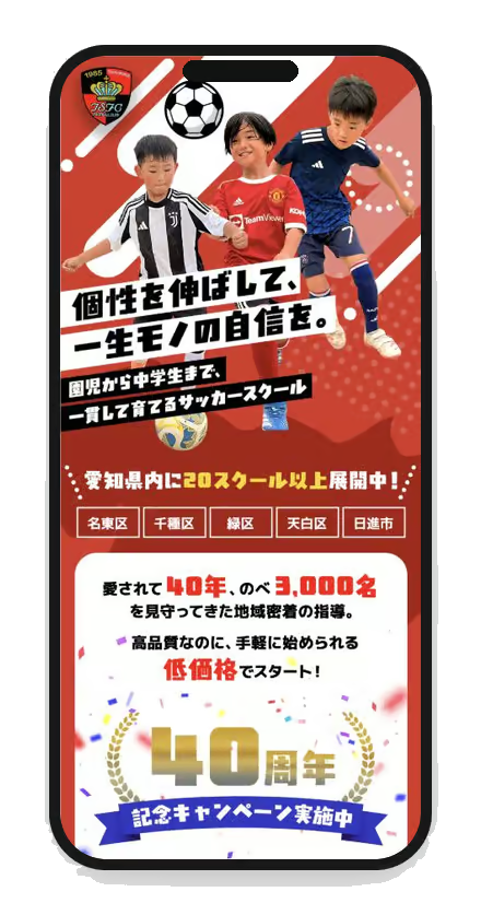 実績 事例 ランディングページ制作 サッカースクール SPモックアップ