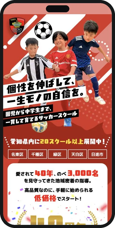 東海スポーツ｜サッカースクール