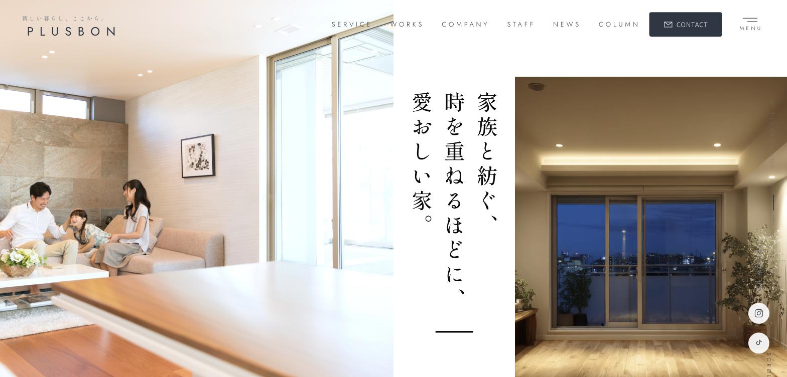 実績 事例 広島 Webサイト制作 注文住宅 PC