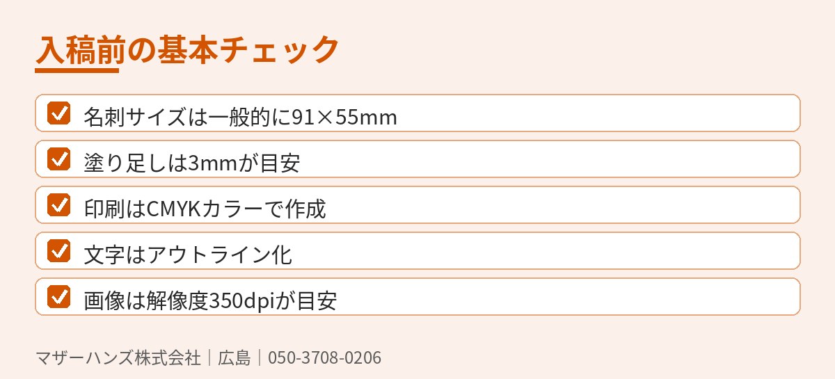 入稿前の基本チェックリスト