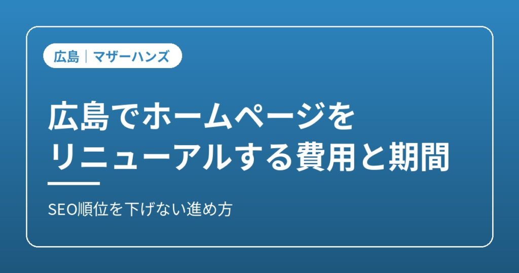 ホームページリニューアルのイメージ画像