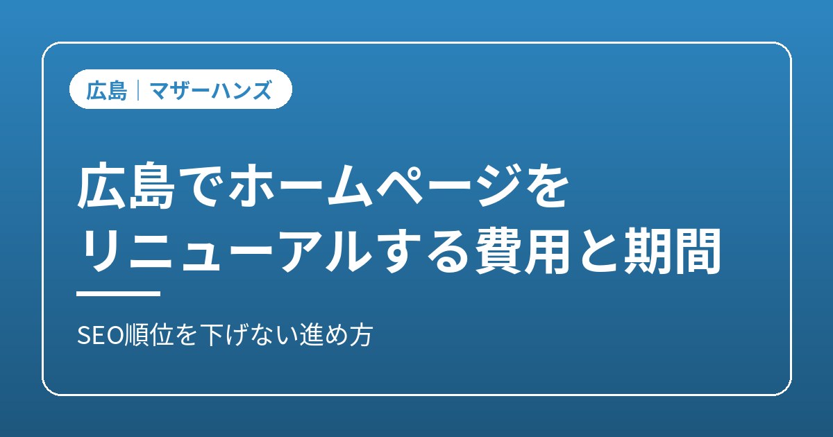 ホームページリニューアルのイメージ画像